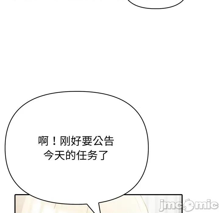 夫妇挑战赛 夫妇游戏-夫妇游戏 第51话 第100页