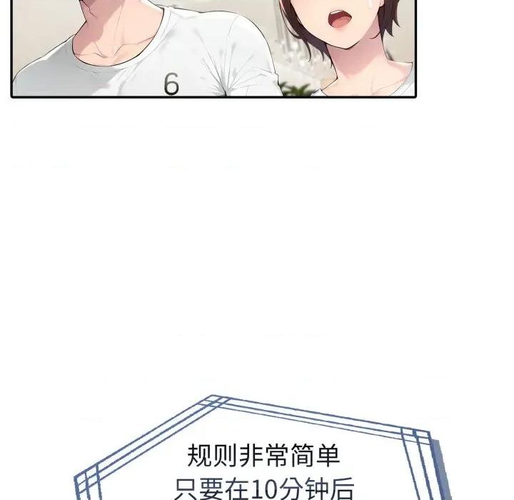 夫妇挑战赛 夫妇游戏-夫妇游戏 第51话 第106页