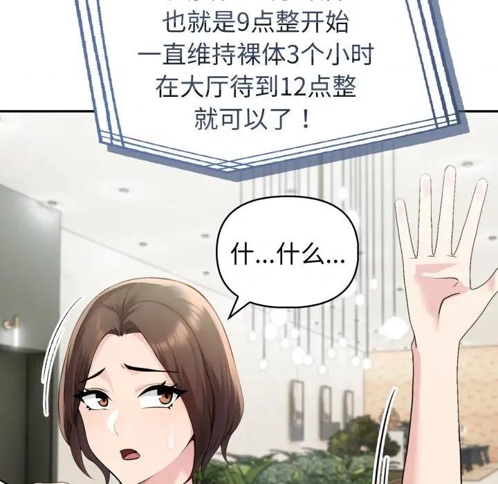 夫妇挑战赛 夫妇游戏-夫妇游戏 第51话 第107页
