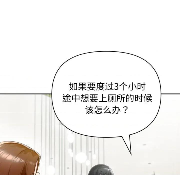 夫妇挑战赛 夫妇游戏-夫妇游戏 第51话 第109页