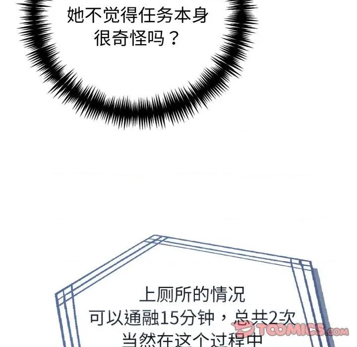 夫妇挑战赛 夫妇游戏-夫妇游戏 第51话 第111页
