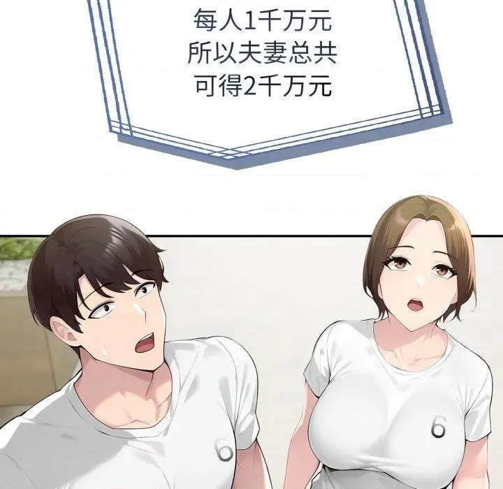 夫妇挑战赛 夫妇游戏-夫妇游戏 第51话 第114页