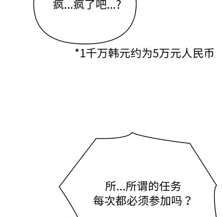 夫妇挑战赛 夫妇游戏-夫妇游戏 第51话 第116页