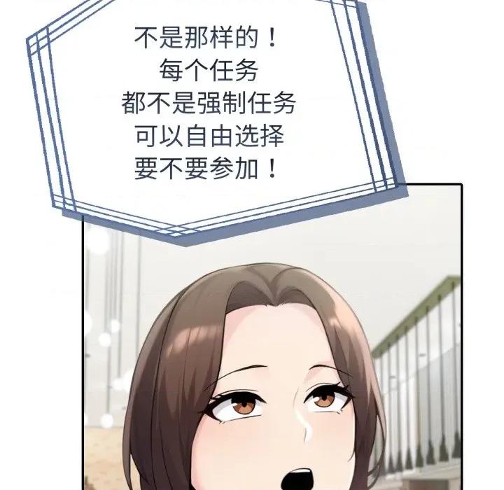 夫妇挑战赛 夫妇游戏-夫妇游戏 第51话 第119页