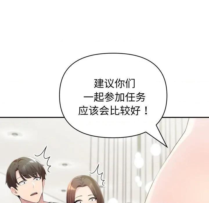 夫妇挑战赛 夫妇游戏-夫妇游戏 第51话 第121页
