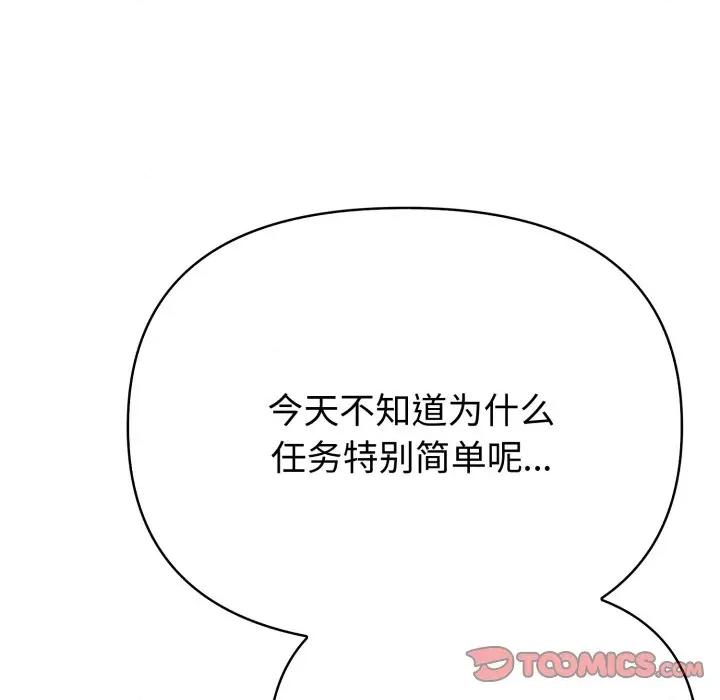 夫妇挑战赛 夫妇游戏-夫妇游戏 第51话 第123页
