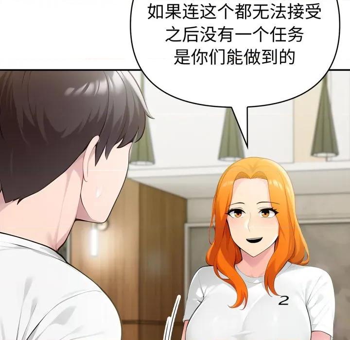 夫妇挑战赛 夫妇游戏-夫妇游戏 第51话 第124页