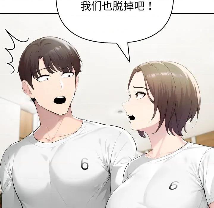 夫妇挑战赛 夫妇游戏-夫妇游戏 第51话 第133页