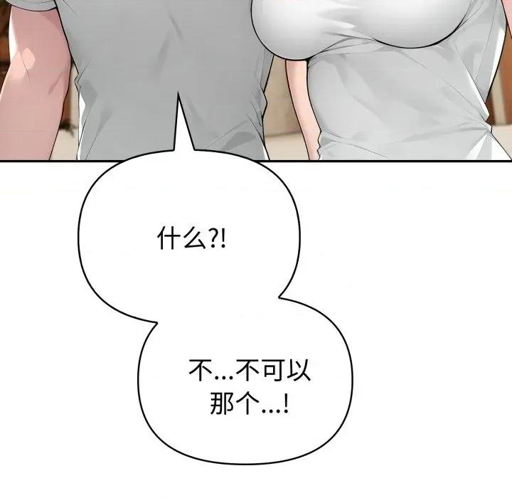 夫妇挑战赛 夫妇游戏-夫妇游戏 第51话 第134页