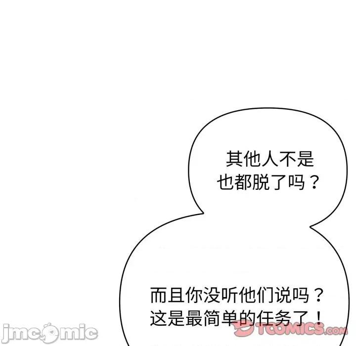 夫妇挑战赛 夫妇游戏-夫妇游戏 第51话 第135页