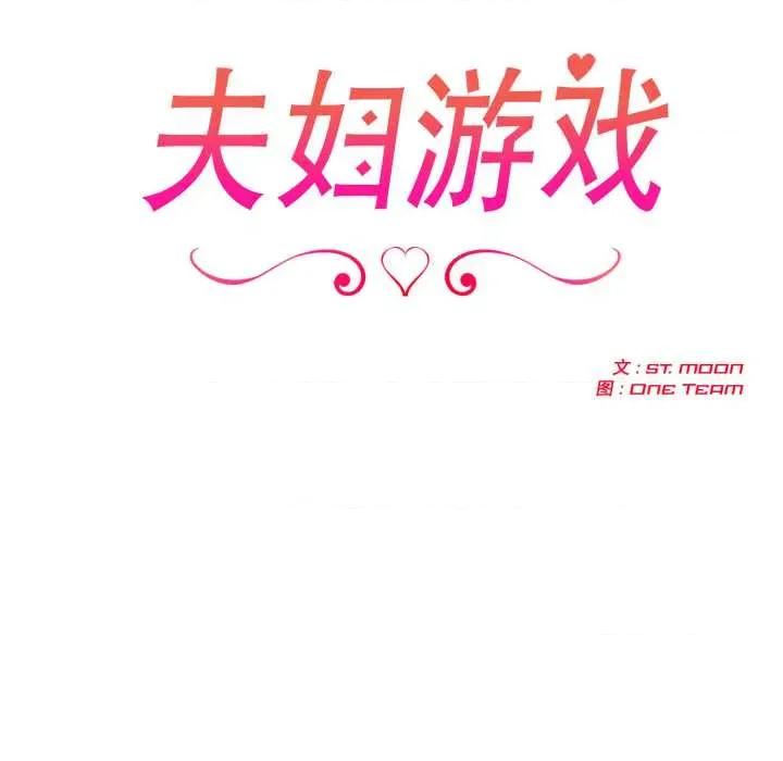 夫妇挑战赛 夫妇游戏52 夫妇游戏 第13页