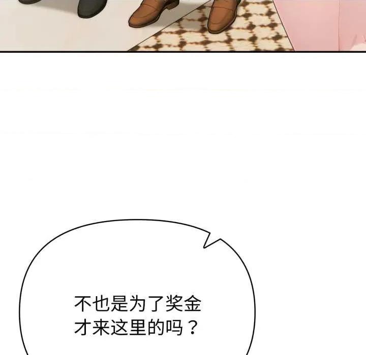 夫妇挑战赛 夫妇游戏52 夫妇游戏 第61页