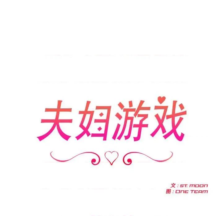 夫妇挑战赛 夫妇游戏 第14页