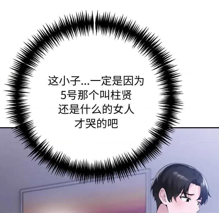 夫妇挑战赛 夫妇游戏 第118页