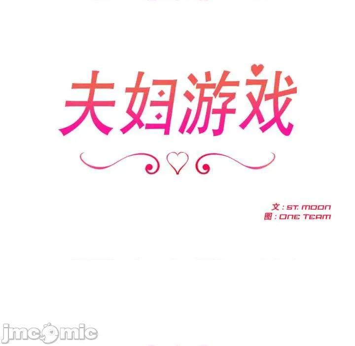夫妇挑战赛 夫妇游戏54 夫妇游戏 第20页