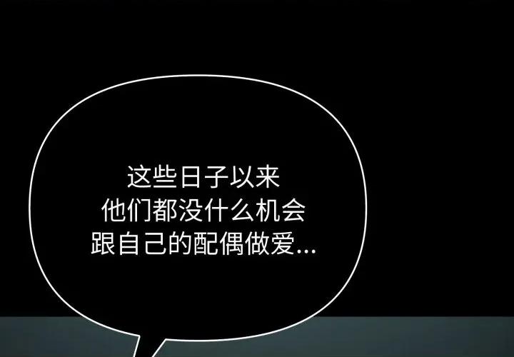夫妇挑战赛 夫妇游戏-夫妇游戏 第55话 第1页