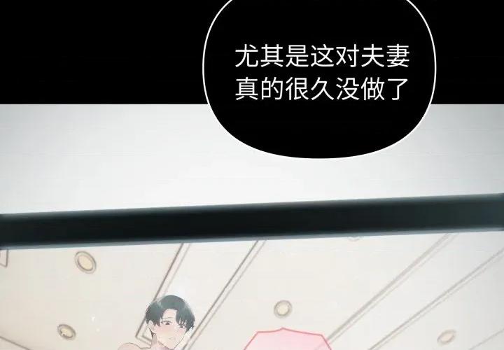 夫妇挑战赛 夫妇游戏-夫妇游戏 第55话 第4页