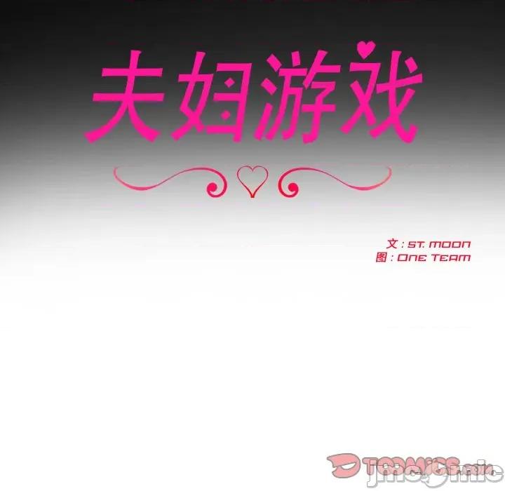 夫妇挑战赛 夫妇游戏-夫妇游戏 第55话 第15页