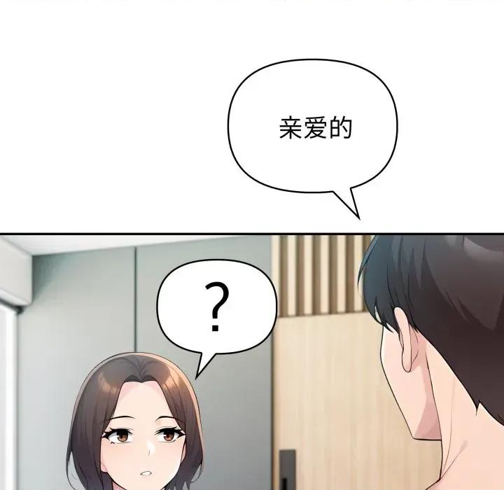 夫妇挑战赛 夫妇游戏-夫妇游戏 第55话 第22页
