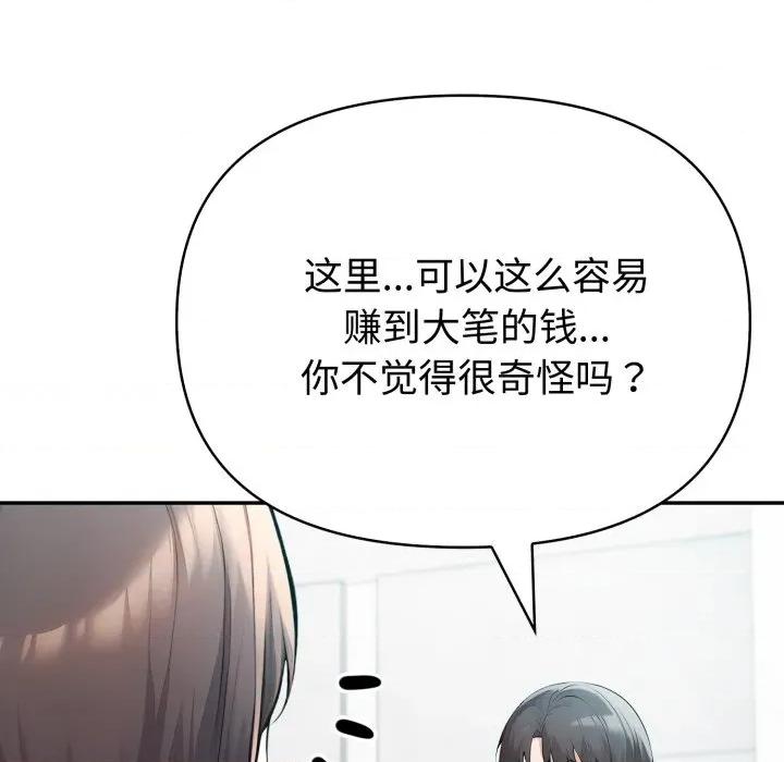 夫妇挑战赛 夫妇游戏-夫妇游戏 第55话 第24页