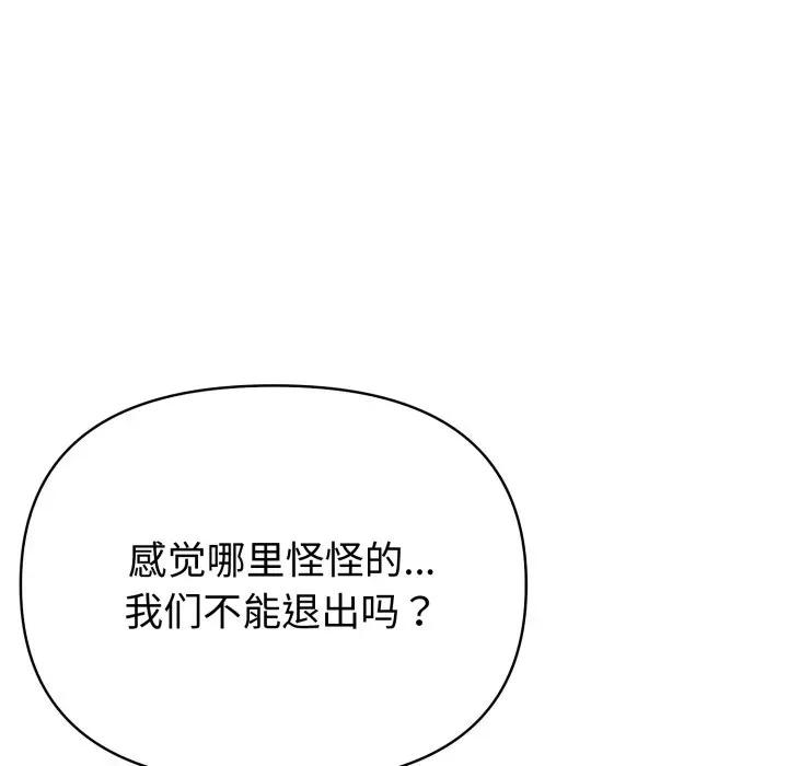 夫妇挑战赛 夫妇游戏-夫妇游戏 第55话 第26页