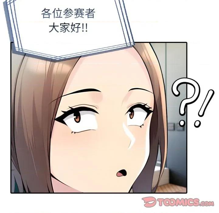 夫妇挑战赛 夫妇游戏-夫妇游戏 第55话 第33页
