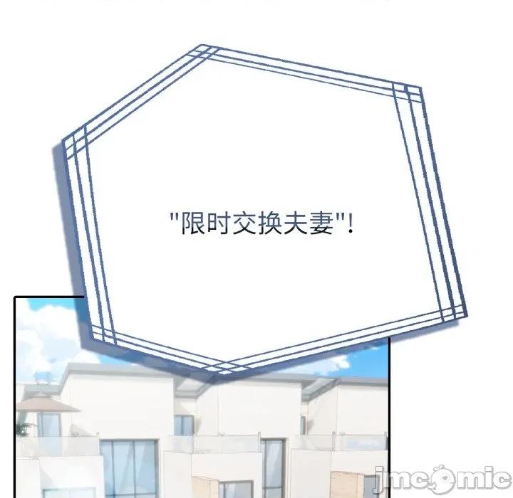 夫妇挑战赛 夫妇游戏-夫妇游戏 第55话 第40页