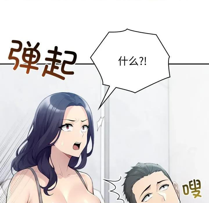 夫妇挑战赛 夫妇游戏-夫妇游戏 第55话 第42页