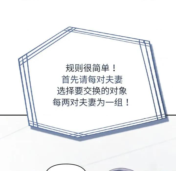 夫妇挑战赛 夫妇游戏-夫妇游戏 第55话 第44页