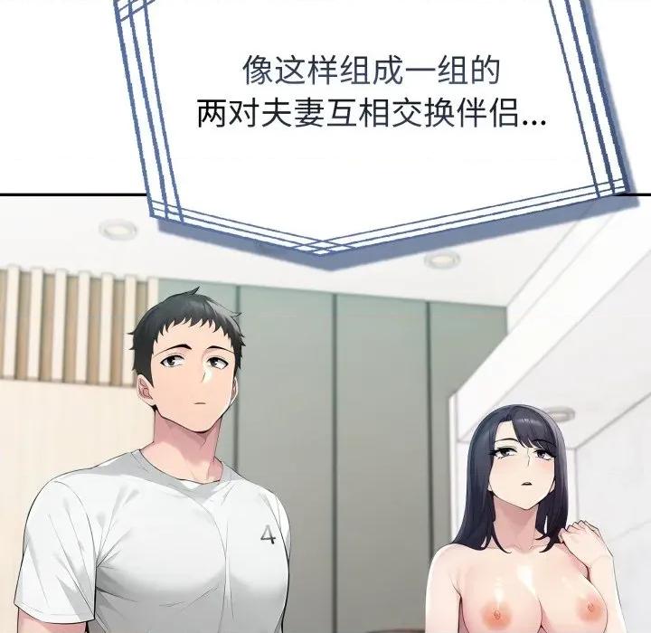 夫妇挑战赛 夫妇游戏-夫妇游戏 第55话 第47页