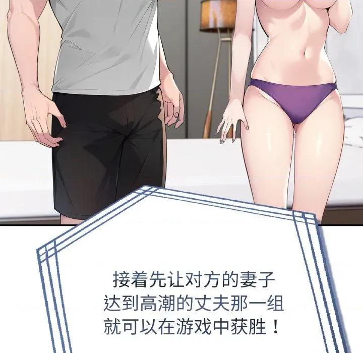 夫妇挑战赛 夫妇游戏-夫妇游戏 第55话 第48页