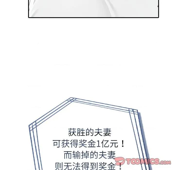 夫妇挑战赛 夫妇游戏-夫妇游戏 第55话 第51页