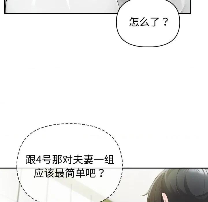 夫妇挑战赛 夫妇游戏-夫妇游戏 第55话 第68页