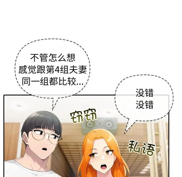 夫妇挑战赛 夫妇游戏-夫妇游戏 第55话 第73页