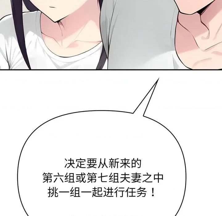 夫妇挑战赛 夫妇游戏-夫妇游戏 第55话 第84页