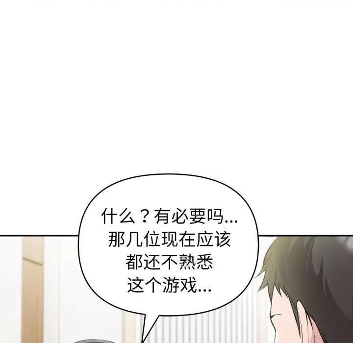 夫妇挑战赛 夫妇游戏-夫妇游戏 第55话 第86页