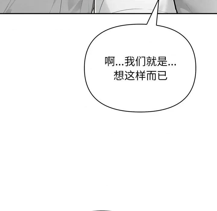 夫妇挑战赛 夫妇游戏-夫妇游戏 第55话 第88页