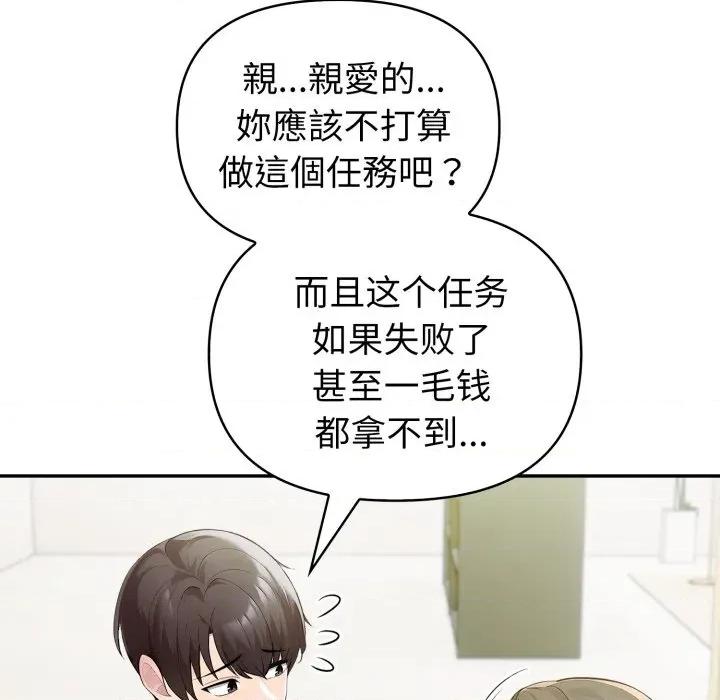 夫妇挑战赛 夫妇游戏-夫妇游戏 第55话 第89页