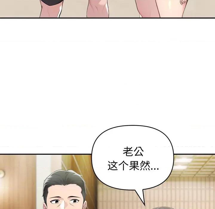 夫妇挑战赛 夫妇游戏-夫妇游戏 第55话 第91页