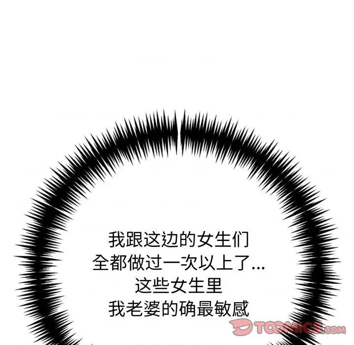 夫妇挑战赛 夫妇游戏-夫妇游戏 第55话 第93页