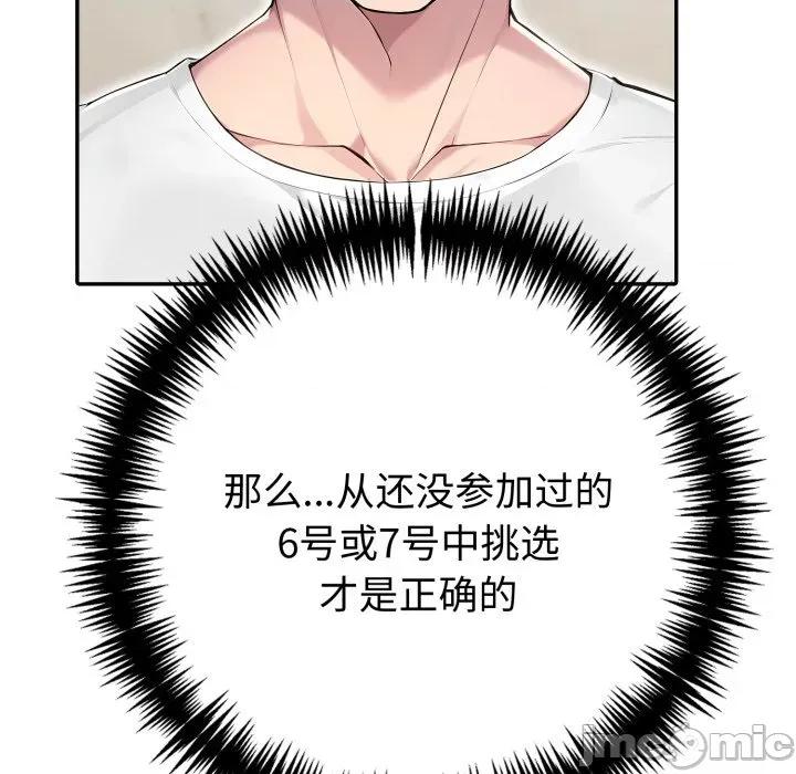 夫妇挑战赛 夫妇游戏-夫妇游戏 第55话 第95页