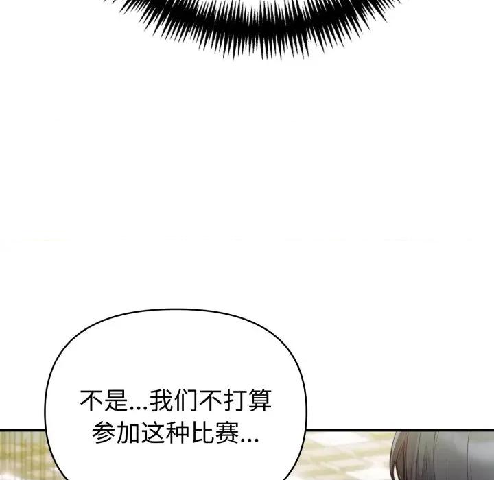 夫妇挑战赛 夫妇游戏-夫妇游戏 第55话 第96页