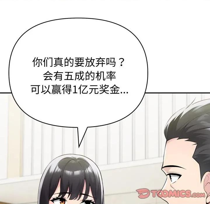 夫妇挑战赛 夫妇游戏-夫妇游戏 第55话 第99页