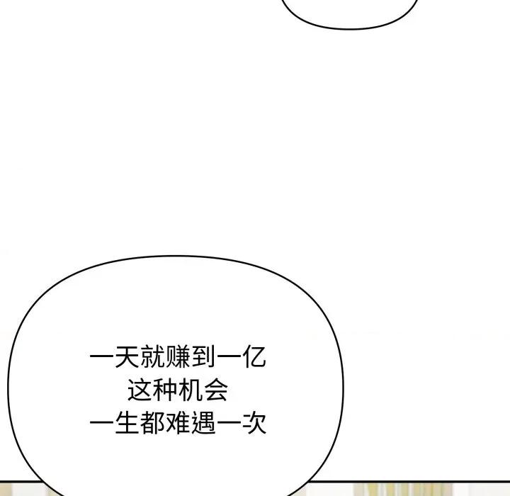 夫妇挑战赛 夫妇游戏-夫妇游戏 第55话 第101页