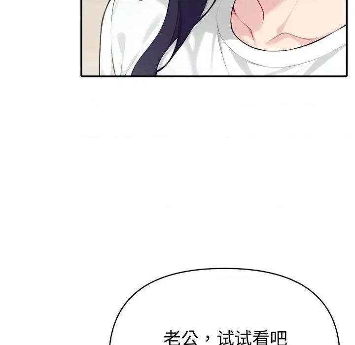夫妇挑战赛 夫妇游戏-夫妇游戏 第55话 第107页