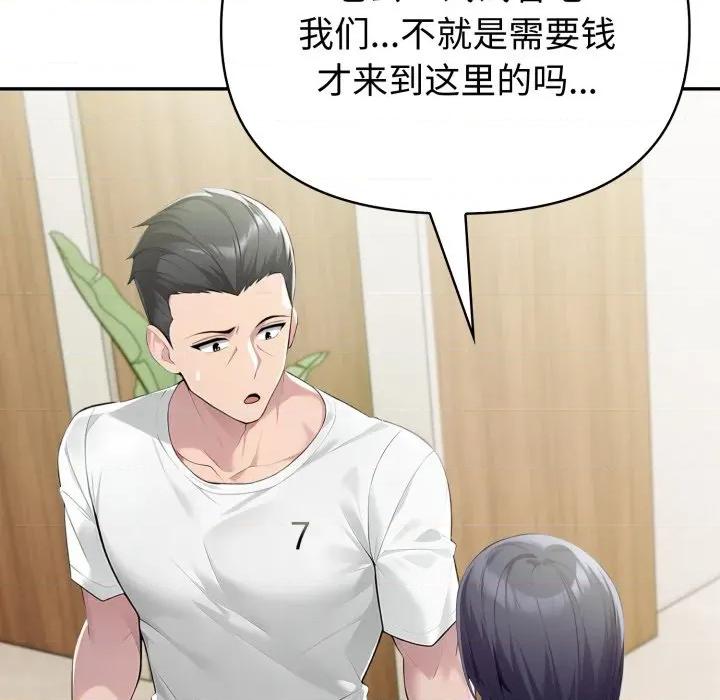 夫妇挑战赛 夫妇游戏-夫妇游戏 第55话 第108页
