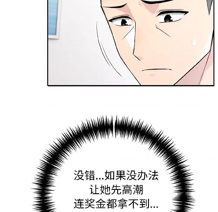 夫妇挑战赛 夫妇游戏-夫妇游戏 第56话 第41页