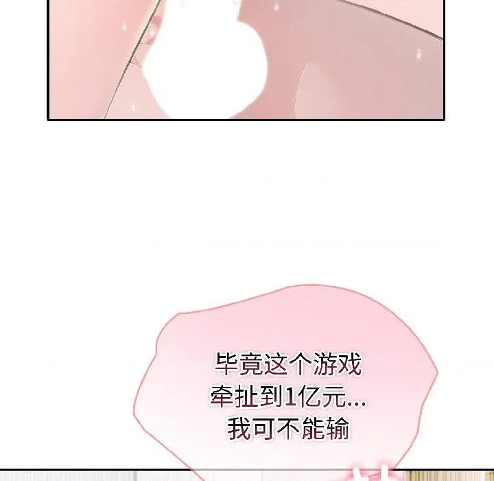 夫妇挑战赛 夫妇游戏-夫妇游戏 第56话 第62页