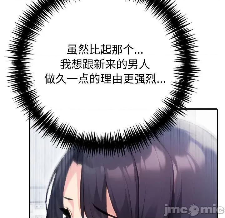 夫妇挑战赛 夫妇游戏-夫妇游戏 第56话 第65页