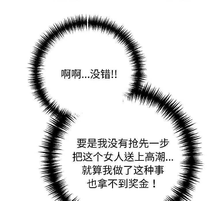 夫妇挑战赛 夫妇游戏-夫妇游戏 第56话 第67页